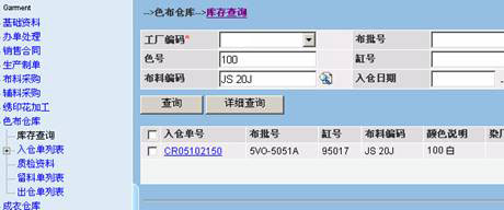 色布仓库管理